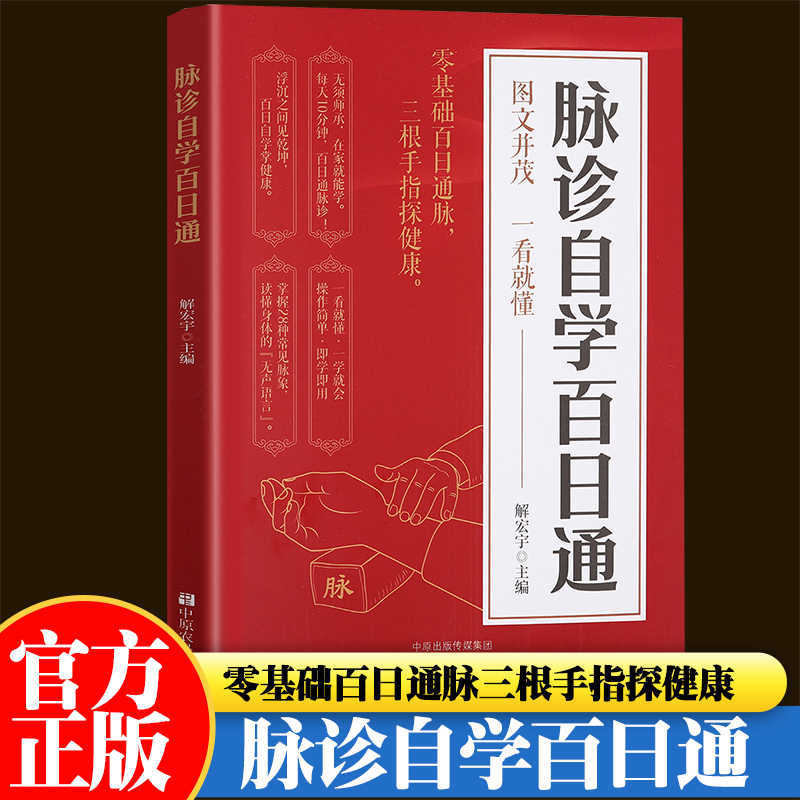 Pulse Diagnosis Self Study Hun - Health & Wellness Kuala Lumpur ulasan dan harga
